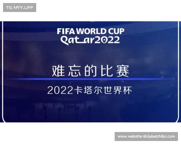 卡塔尔世界杯精彩战绩回顾与赛程全解析,一场足球盛宴的顶尖对决与魅力展现 卡塔尔世界杯精彩战绩回顾与赛程全解析,一场足球盛宴的顶尖对决与魅力展现